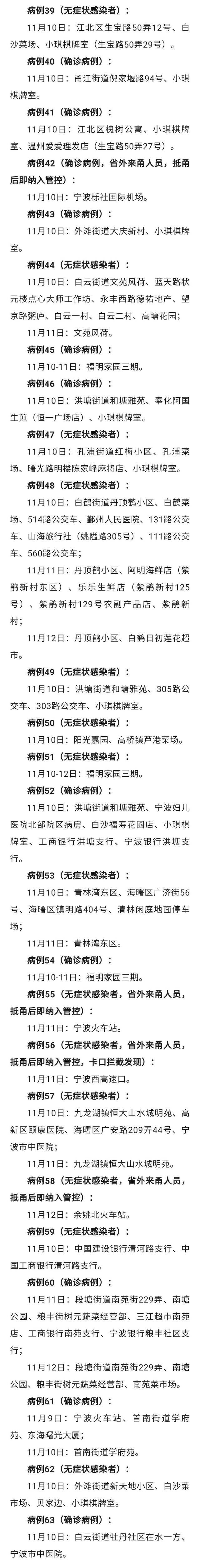 浙江宁波市新增11例确诊病例、14例无症状感染者 轨迹公布