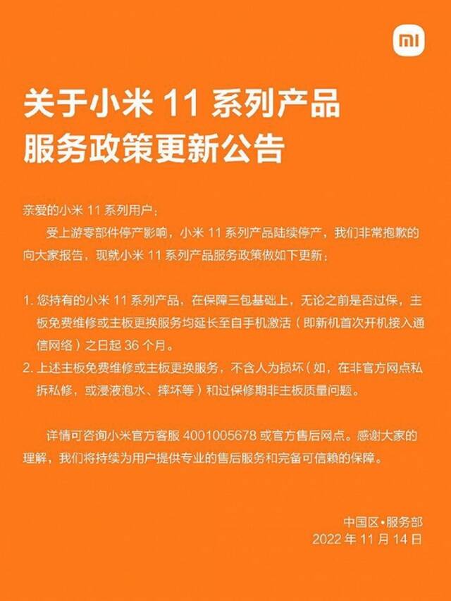 小米11系列售后服务新政发布