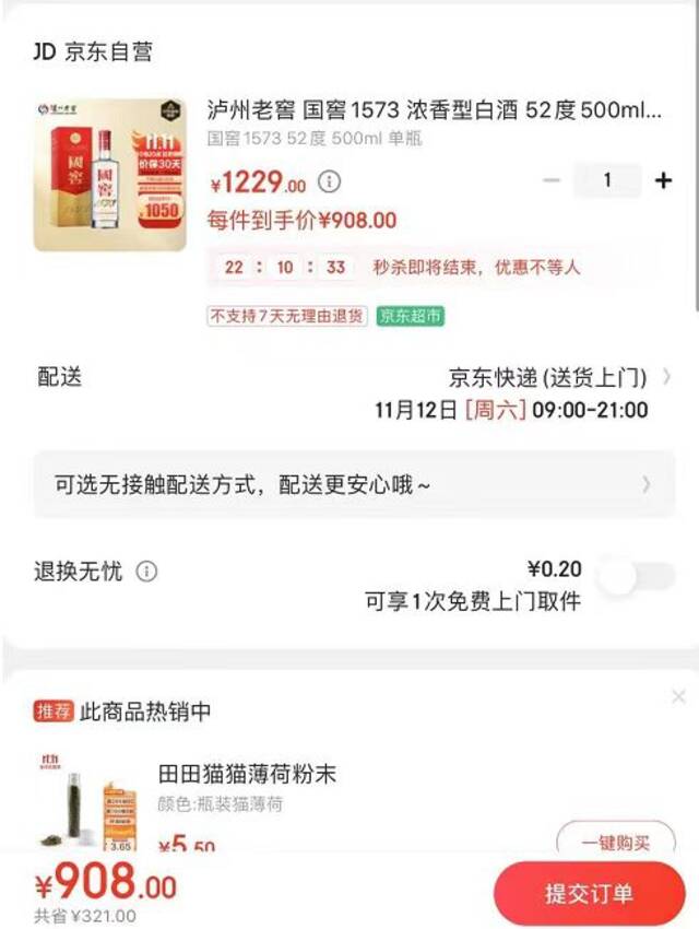 暂停合作？扣除支持费用？两家白酒巨头跟京东闹的是什么别扭