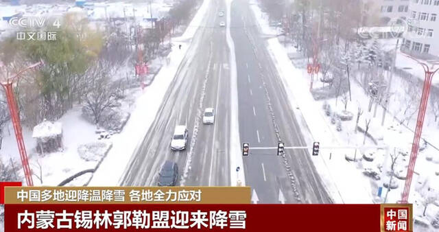 中国多地迎降温降雪 各地全力应对