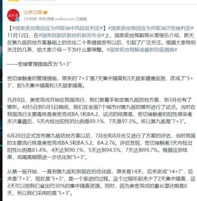 放宽入境防疫条件，对国内提出什么新要求？