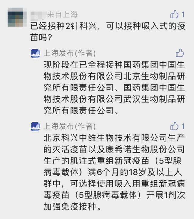 上海发布重要提示，事关疫苗和场所码