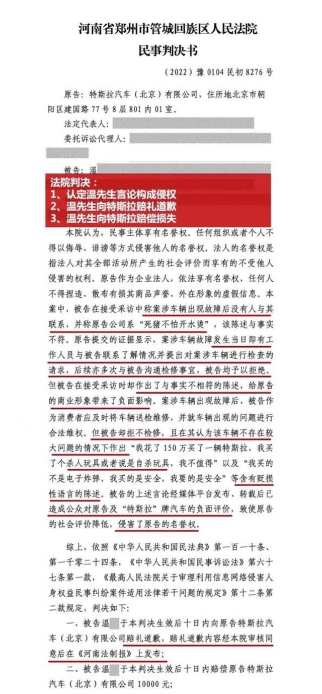 特斯拉起诉河南温姓车主胜诉：后者公开道歉 并赔偿1万元