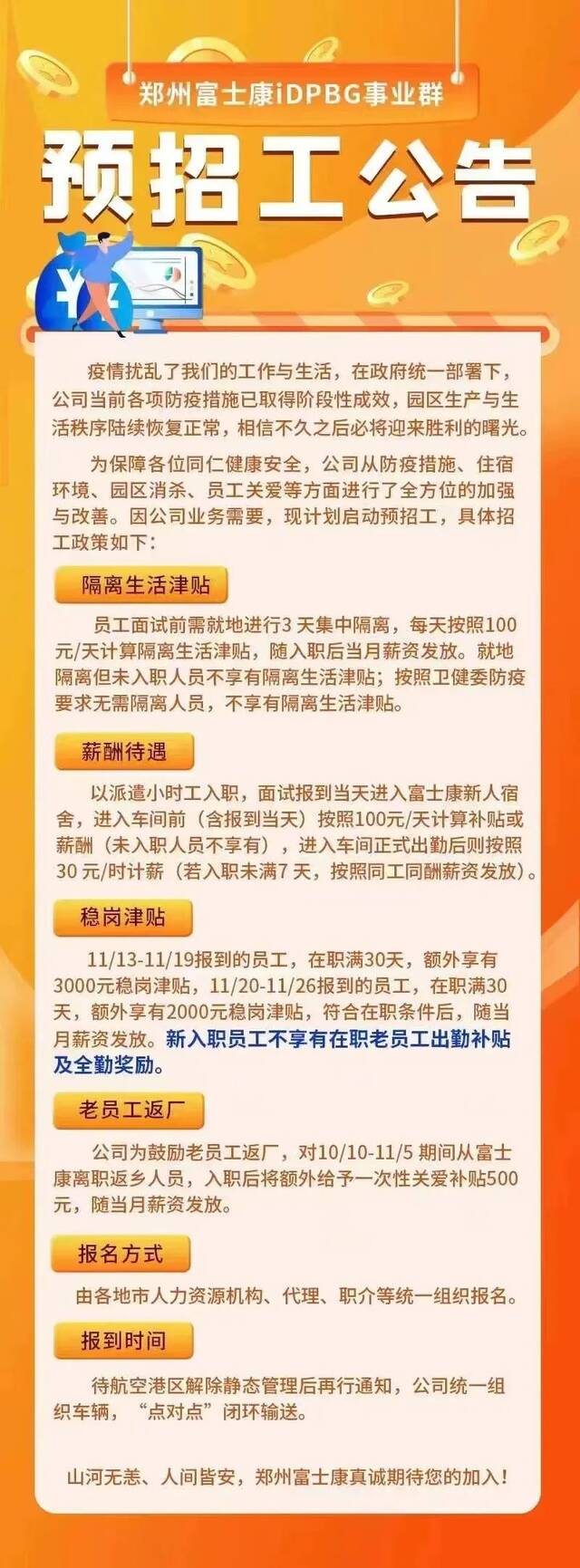 河南多地要求基层带队支援富士康 亲自进厂务工支援