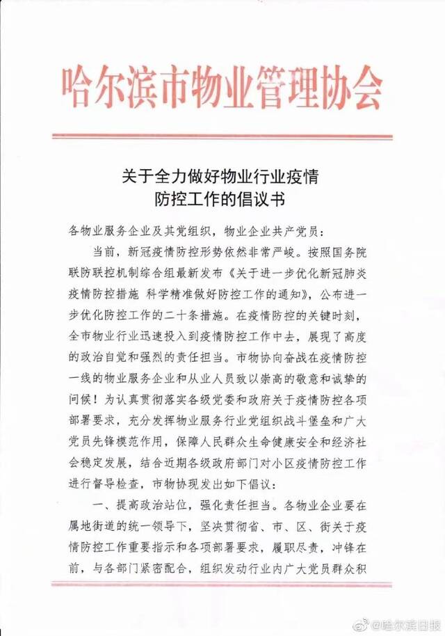 哈尔滨：对于高风险单元坚决杜绝在单元门外上锁或者安装门插