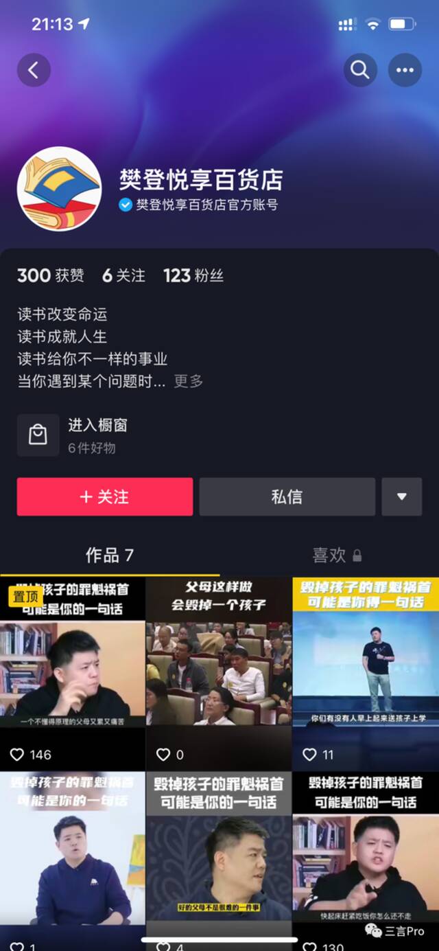 直播界的IP切片现象：小杨哥停止授权，东方甄选不对外授权