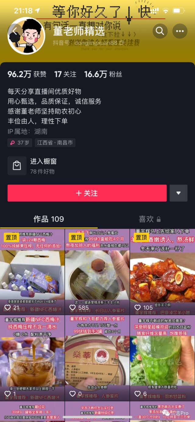 直播界的IP切片现象：小杨哥停止授权，东方甄选不对外授权