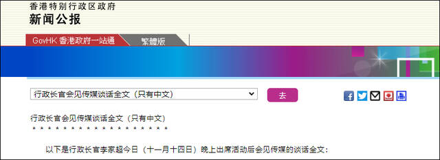 香港特区政府新闻公报截图