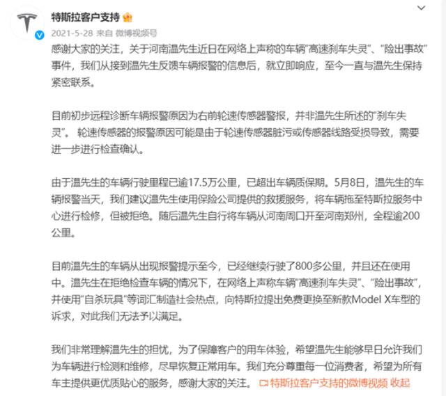 图片来源：新浪微博@特斯拉客户支持