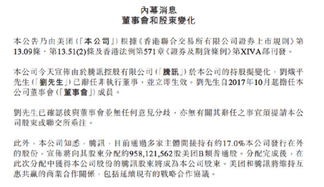 美团：刘炽平已辞任非执行董事 将和腾讯延续现有战略合作协议