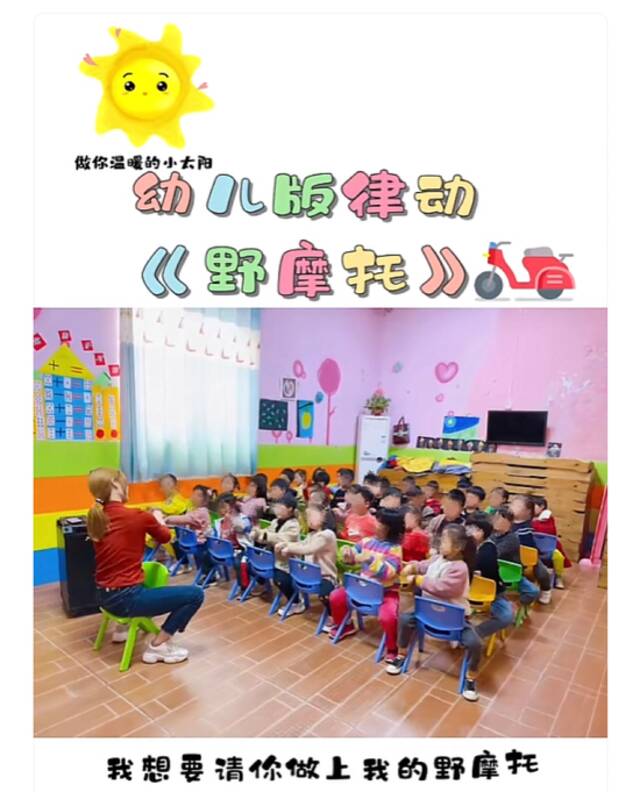 幼儿园老师教学《野摩托》动作网络截图