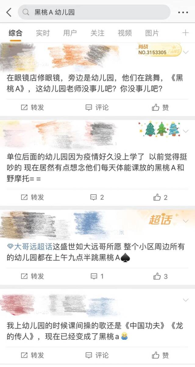 许多网友表示，听过幼儿园播放《黑桃A》。微博截图