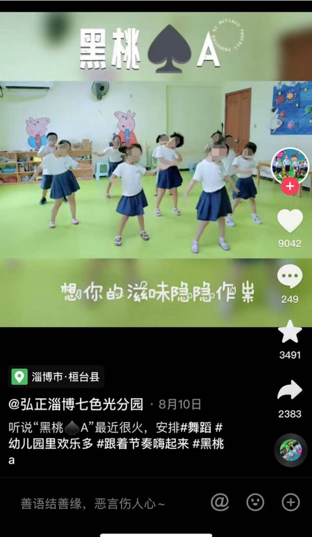 幼儿园教《黑桃A》。网络截图