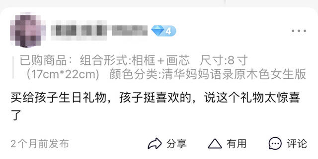 有买家在评论中留言，“买给孩子的生日礼物，太惊喜了”