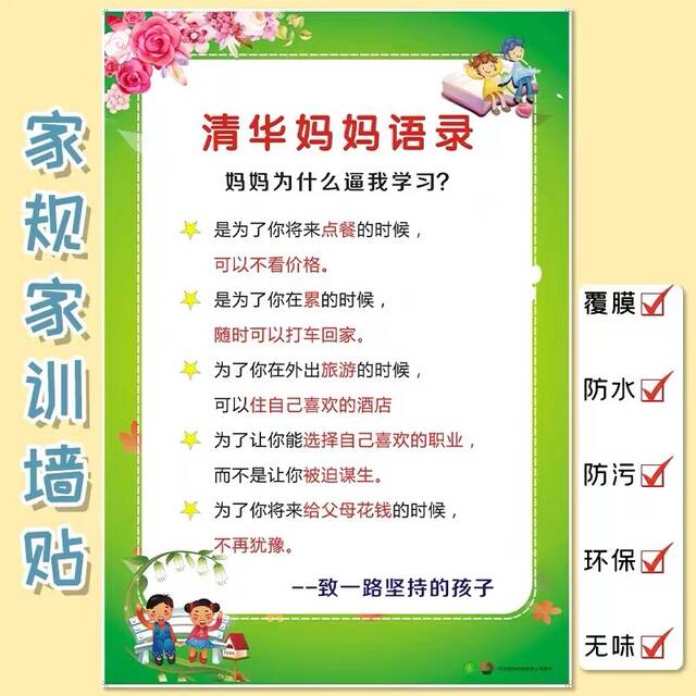 “清华妈妈语录”走俏背后，孩子为什么要学习？又该如何学习？