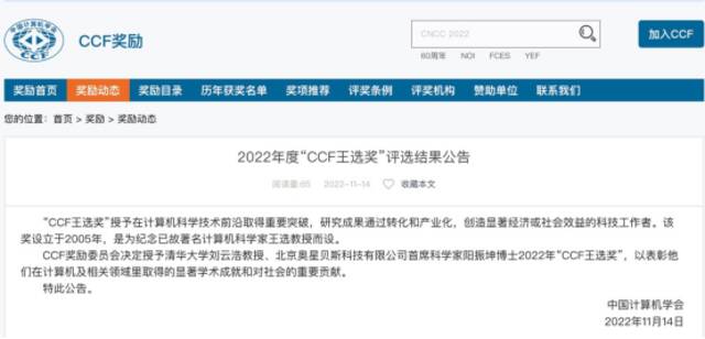 中国计算机学会官网公布页面