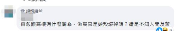 台“卫福部”官员称青少年自杀率高因台湾高楼多，网友：脑子进水