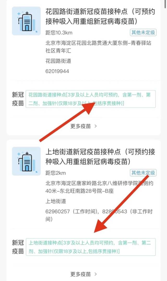 吸入式新冠疫苗来了！北京15+1区公布预约方式，一文汇总