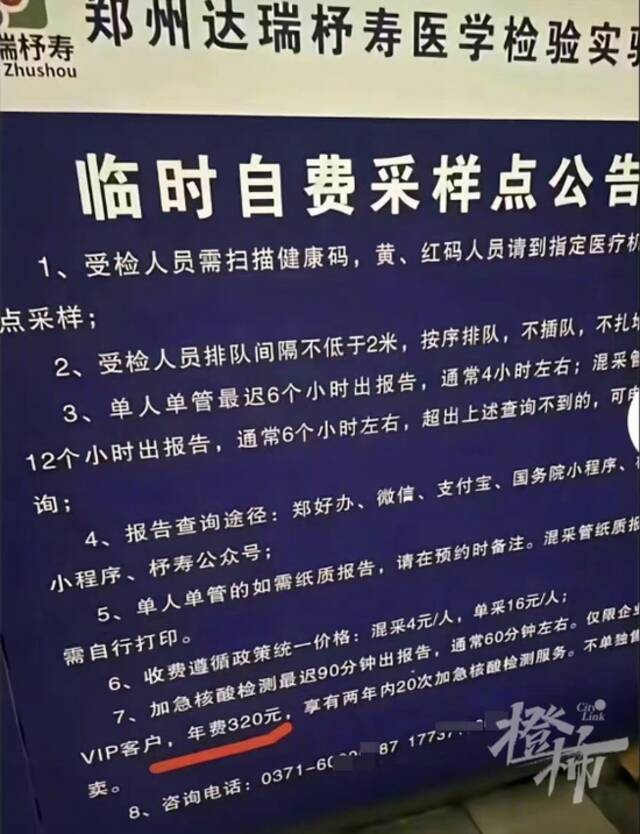 最快1小时出报告，包年320元！郑州一核酸检测点推出VIP服务？当地卫健委回应