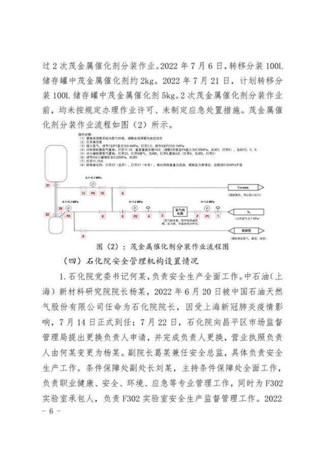 造成一死一伤，中石油石油化工研究院催化剂泄漏燃烧事故调查报告公布