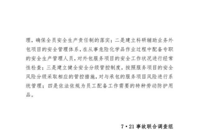 造成一死一伤，中石油石油化工研究院催化剂泄漏燃烧事故调查报告公布