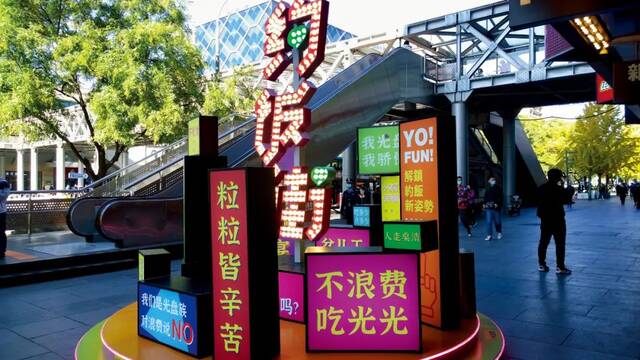 2020年11月8日，北京西单约饭街的“光盘行动”宣传广告。图/视觉中国
