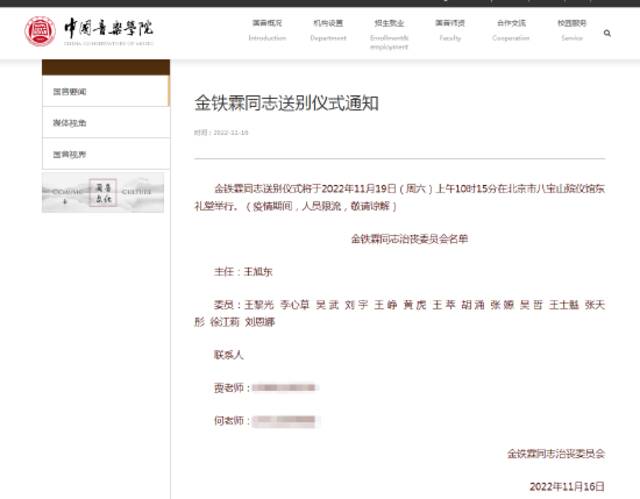 中国音乐学院官网通知