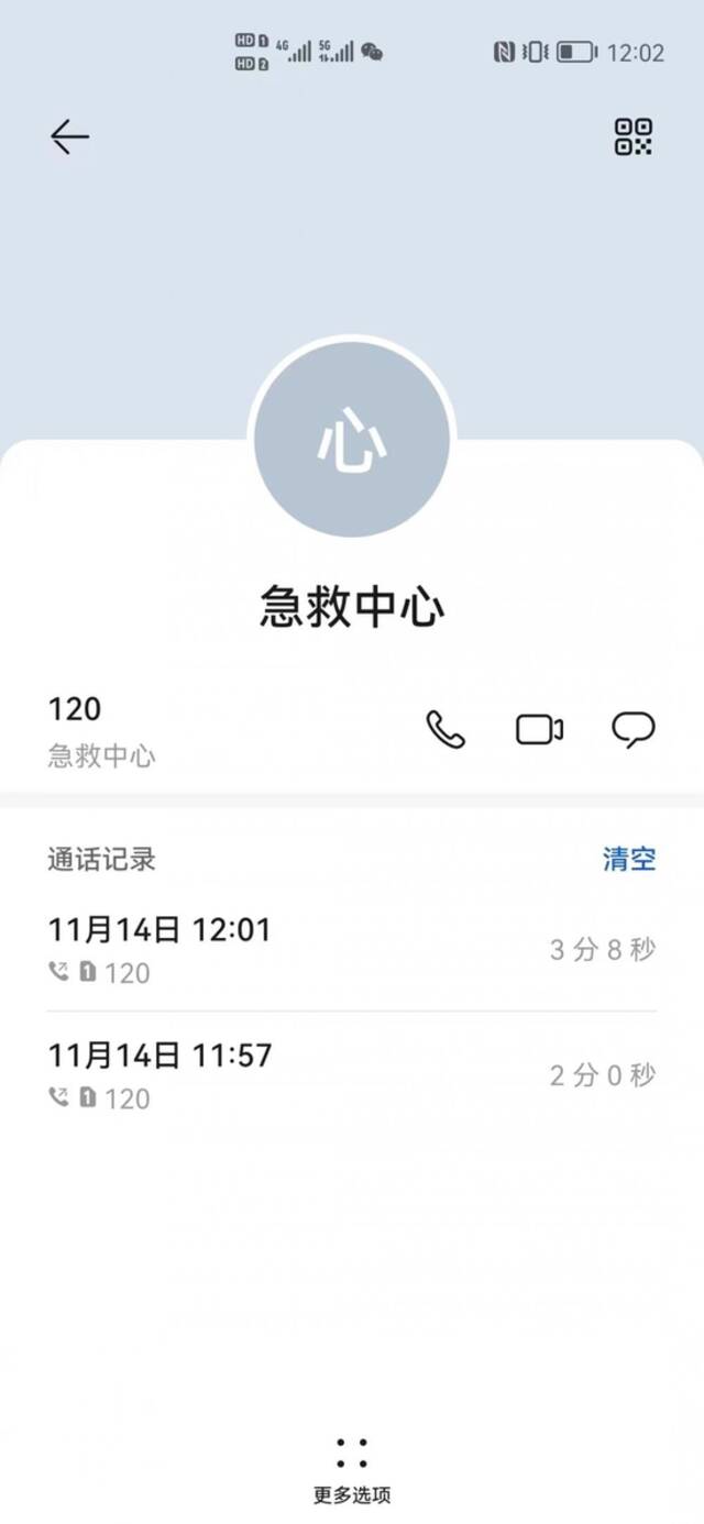 ▲李先生拨打120电话记录。家属供图