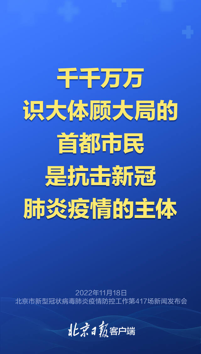 北京：低风险区倡导非必要不离开本区域，周末到来，这些事情要知道