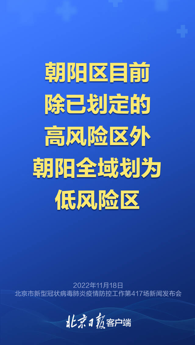 北京：低风险区倡导非必要不离开本区域，周末到来，这些事情要知道