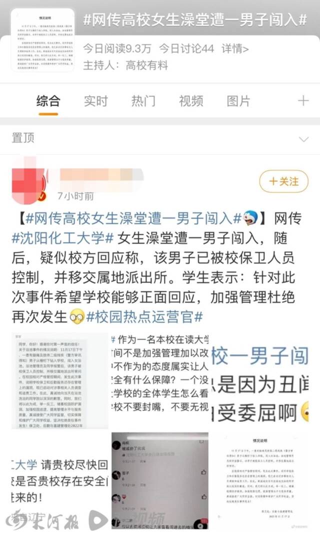 沈阳一男子闯高校女浴室，有学生称不敢去洗澡，校方回应：人已抓住，其有精神疾病