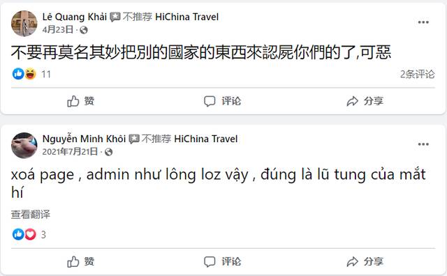 HiChinaTravel在海外的Facebook主页因为发了汉服照片，被越南人认为是越南服，于是上千越南人前往HiChinaTravel刷差评