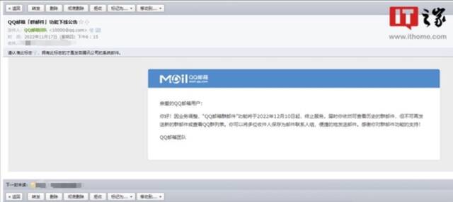 QQ邮箱“群邮件”功能将于12月10日起终止服务