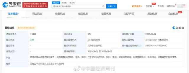 甘肃县级队淘汰北京国安：成立仅1年 开办资金仅3万