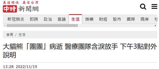 台媒：大熊猫“团团”病逝，台北市动物园将于下午召开记者会说明