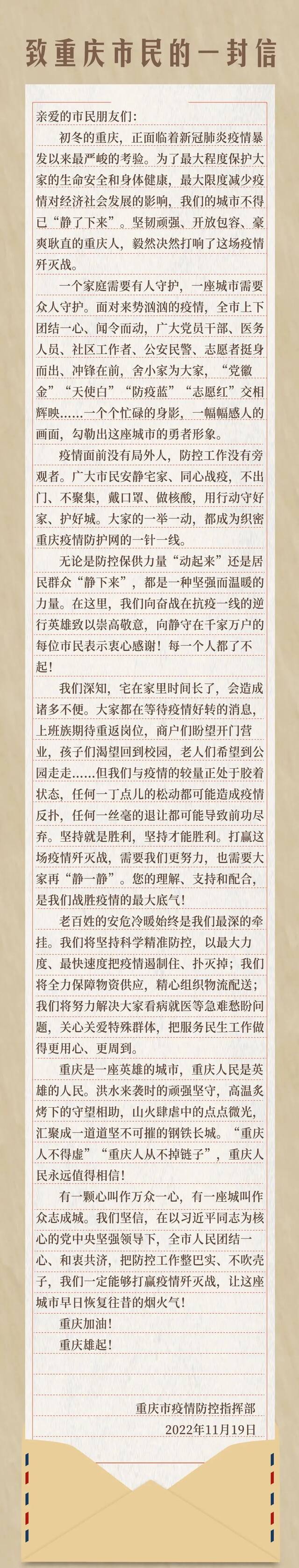 重庆：打赢这场疫情歼灭战，需要我们更努力，也需要大家再“静一静”