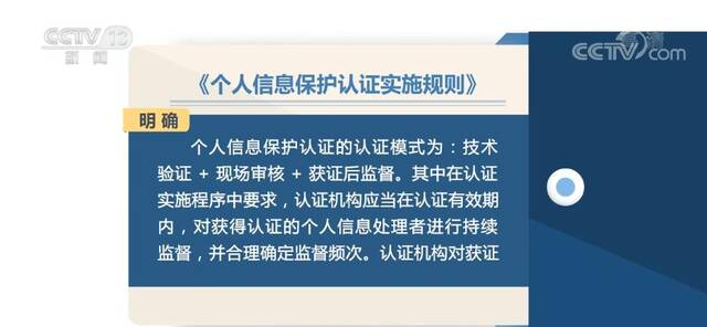 鼓励个人信息处理者通过认证方式提升个人信息保护能力