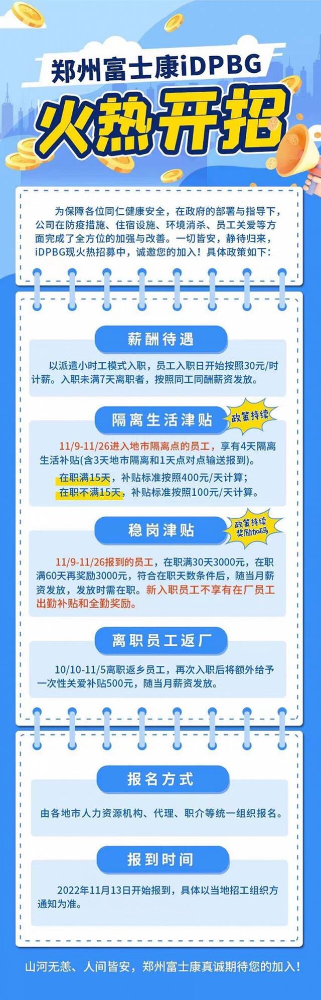 奖励层层提高、各地政府点对点输送，郑州富士康招工火热