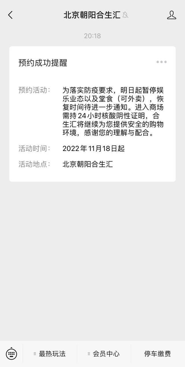 注意！北京这些商场暂停堂食，不要白跑一趟