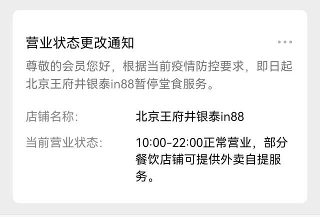 注意！北京这些商场暂停堂食，不要白跑一趟