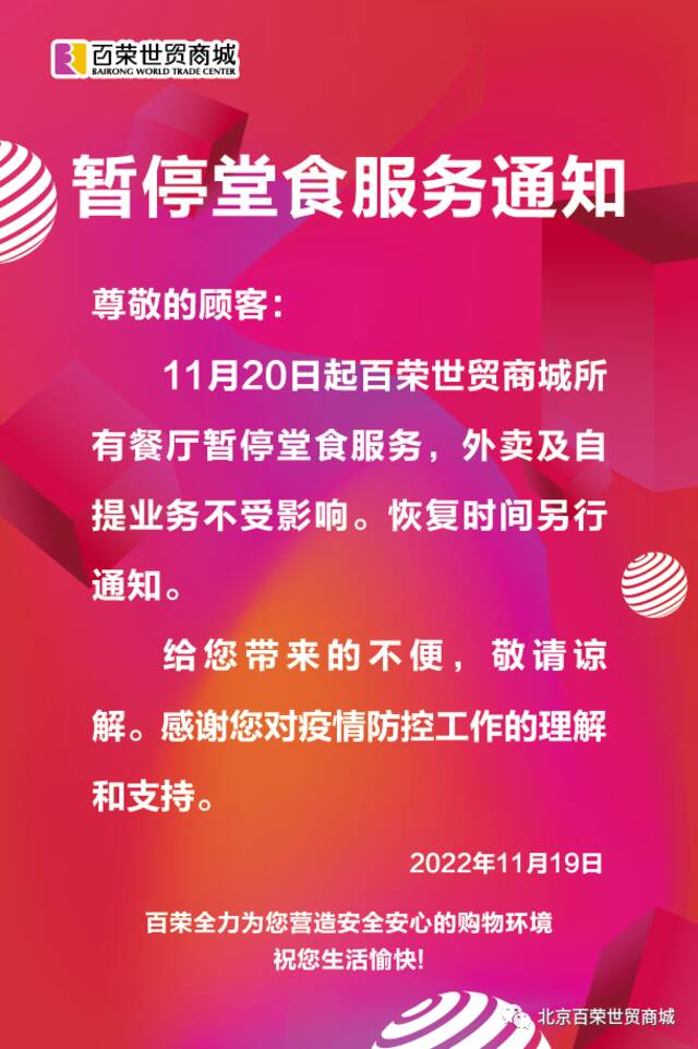 注意！北京这些商场暂停堂食，不要白跑一趟