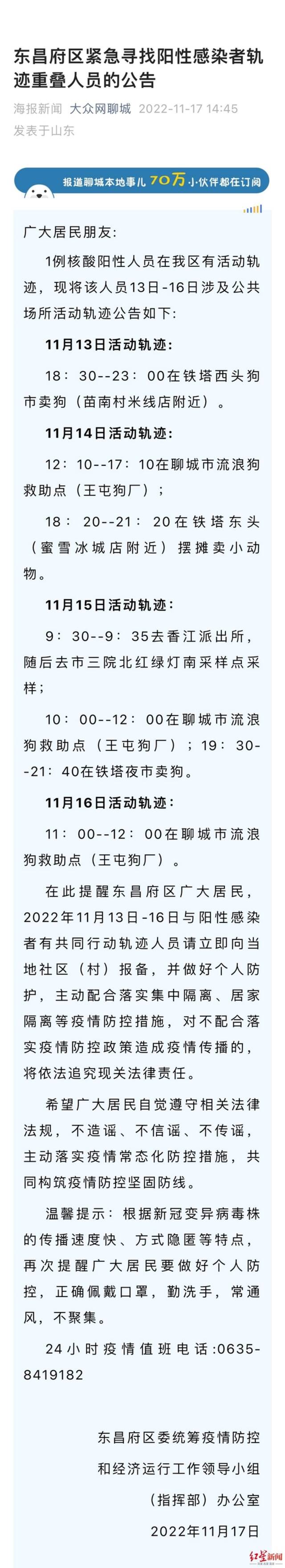 聊城流调中男子白天救狗晚上卖狗？本人回应：流浪狗救助点设在狗厂 卖的繁育的幼狗