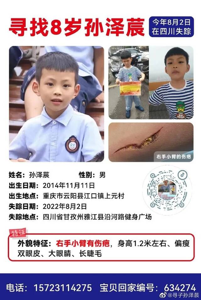 警方回应任贤齐转发的男童失踪案：以被拐卖案立案，进行刑事侦查