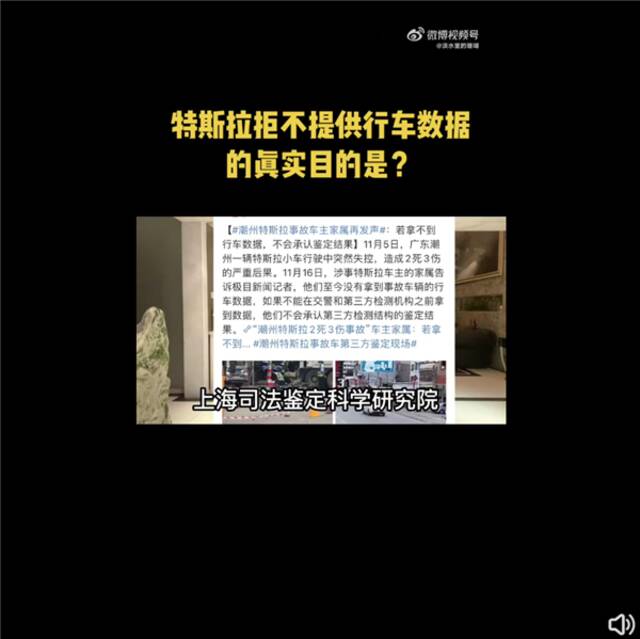 潮州车祸亲属不认第三方鉴定！车展维权女车主：特斯拉为何不提供行车数据？