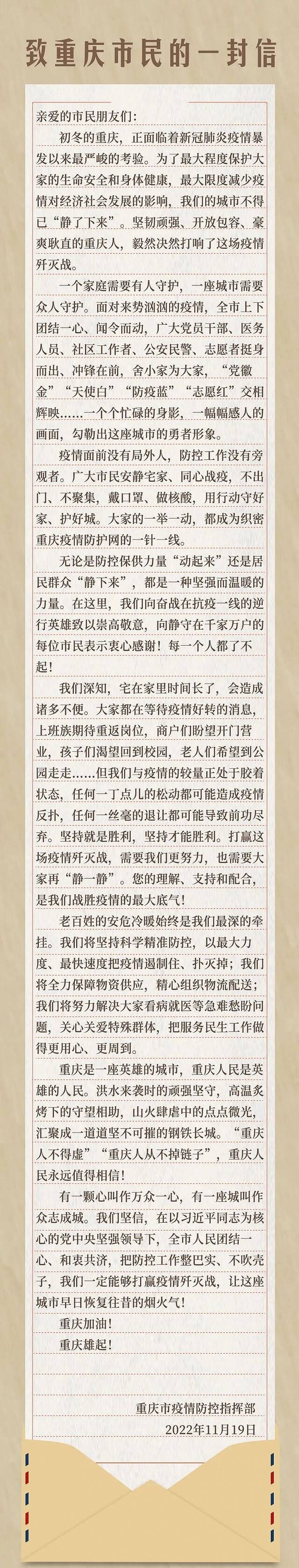 重庆发布致市民的一封信：打赢这场疫情歼灭战 需要大家再“静一静”