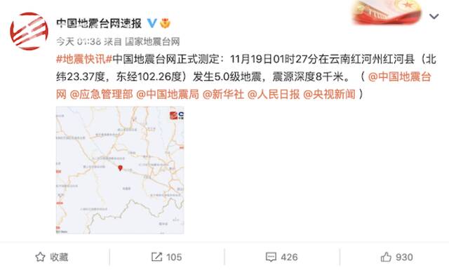 视频｜云南红河县发生5.0级地震 多地震感强烈