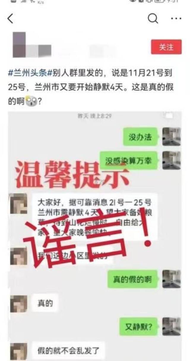 兰州又要继续静默？官方辟谣