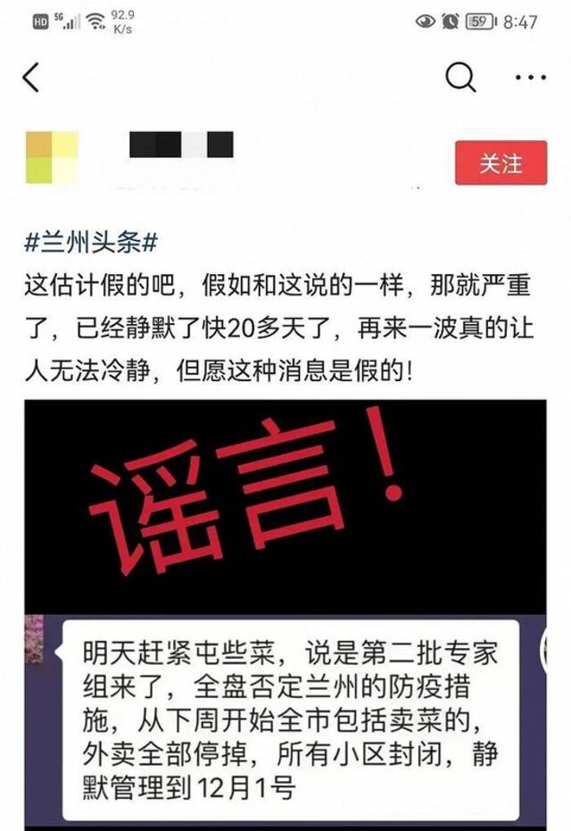 兰州又要继续静默？官方辟谣