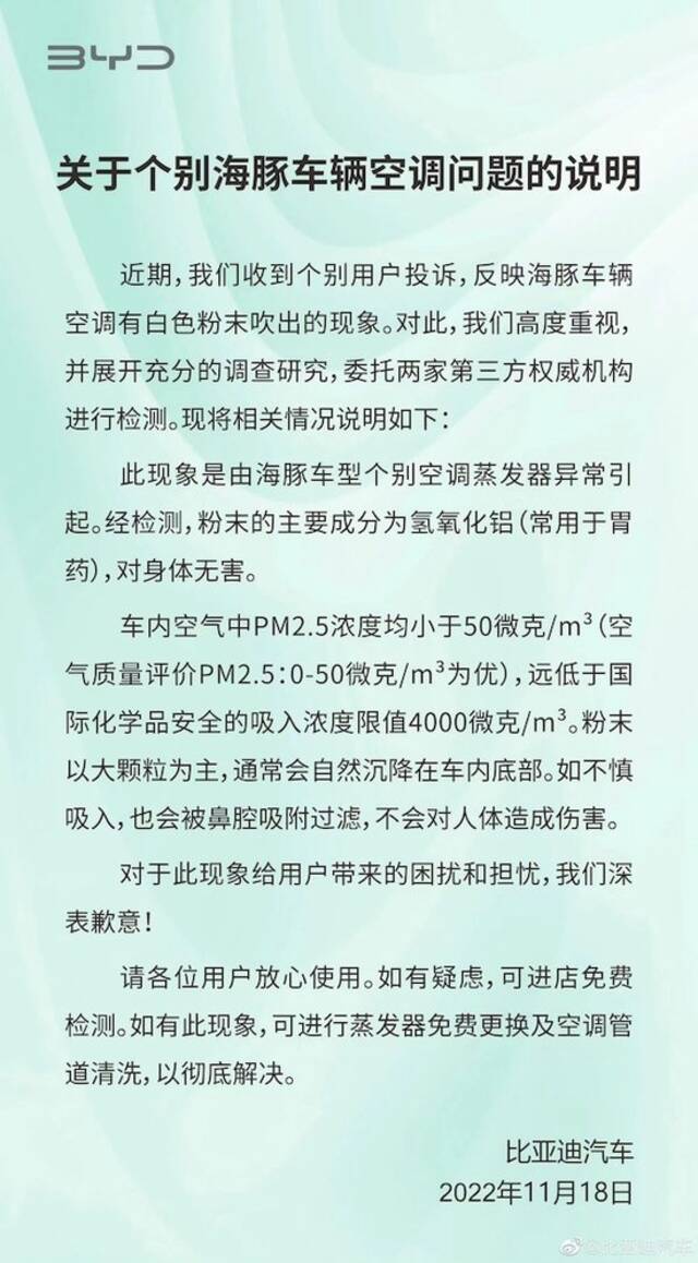 比亚迪回应海豚车型空调喷粉末以及惠州工厂起火事件