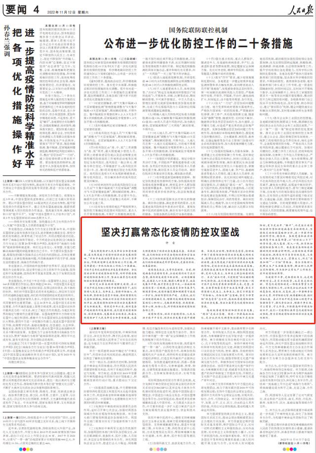 人民日报仲音八度发文：不动摇、不走样，最大限度减少疫情对经济社会发展影响